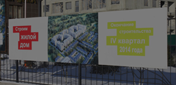 16-Оформлениестройплощадок.jpg